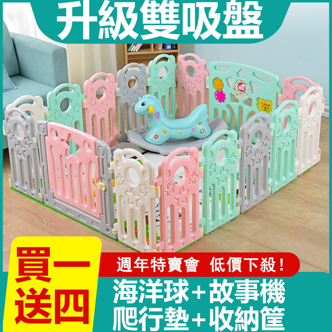 愛他/她！就給他/她滿滿的愛！寶寶學步遊戲圍欄，呵護寶寶安全【週年特賣，買1送4】