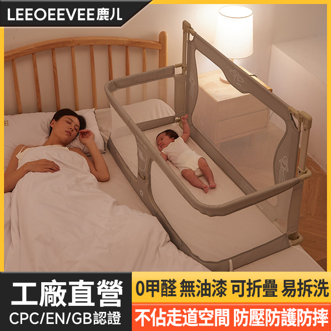 Leeoeevee嬰兒床寶寶床 新生兒多功能小床 便攜式移動床中床 防護欄